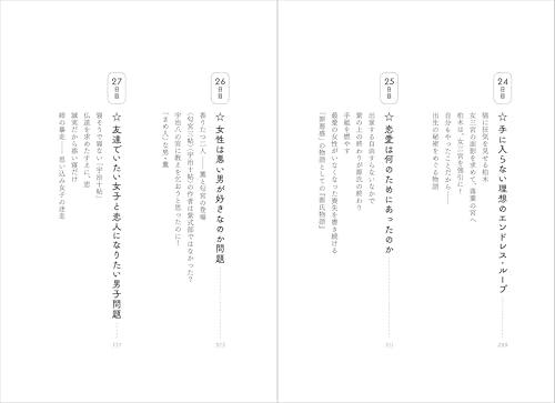 The Tale of Genji In 30 Days
