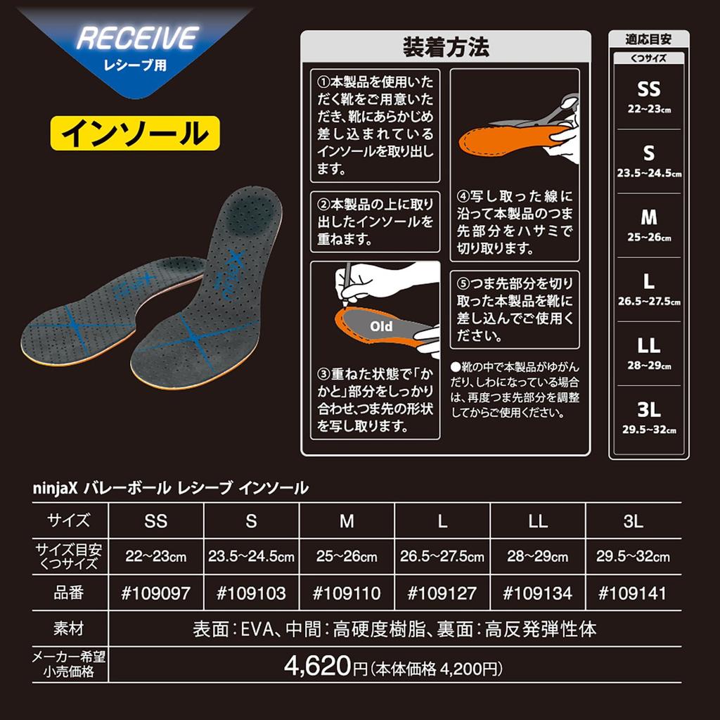 D&M (Dee & M) Volleyball Insoles for Receivers, 1 Pair, Black, Size L, Made In Japan, 109127 Ninja Cross, Insole, Functional, Supports Posture, Fit, C
