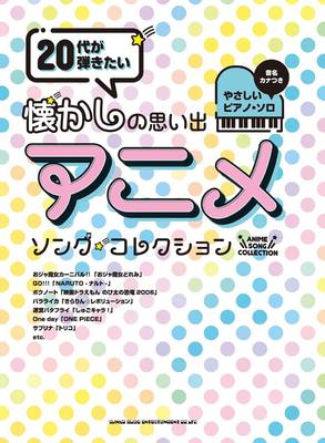 Solos de piano fáceis com nomes de notas em kana: Uma coleção de músicas de anime nostálgicas para pessoas na casa dos 20 anos