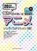 Easy Piano Solos with Kana Note Names: A Collection of Nostalgic Anime Songs for People In Their 20s