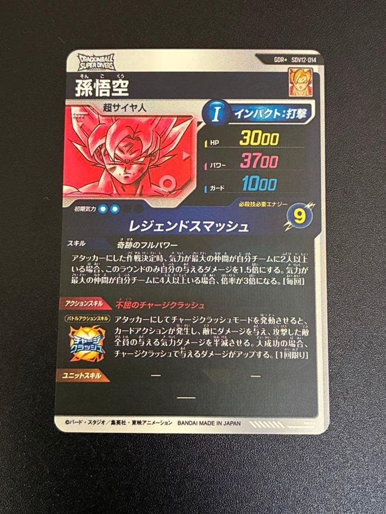 Son Goku SDV12-014 GDR Parallel Dragon Ball Super Divers Card Japanese NM