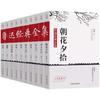 Coleções de Literatura Chinesa Clássica