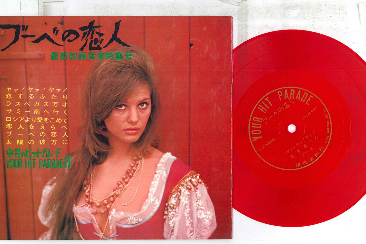 

7inch Record VARIOUS This months hit parade 11 Bouvets NONE YOUR HIT PARADE Japan Rock Used