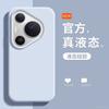 Applicable To Huawei Pura90promax Mobile Phone Case New Pura80pro + Liquid Silicone Pura70/pro Guarantee