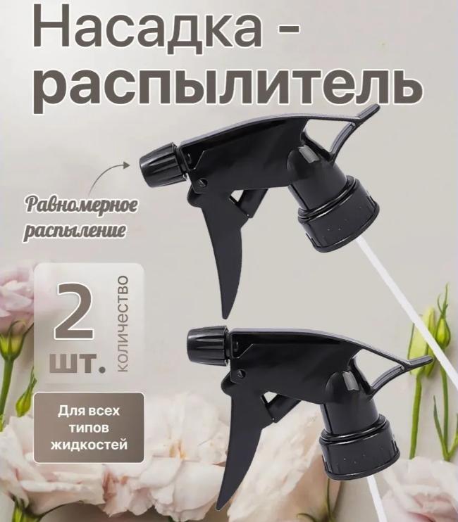 Handheld sprinkler watering beverage bottle nozzle gardening spray watering bottle nozzle One size чёрный