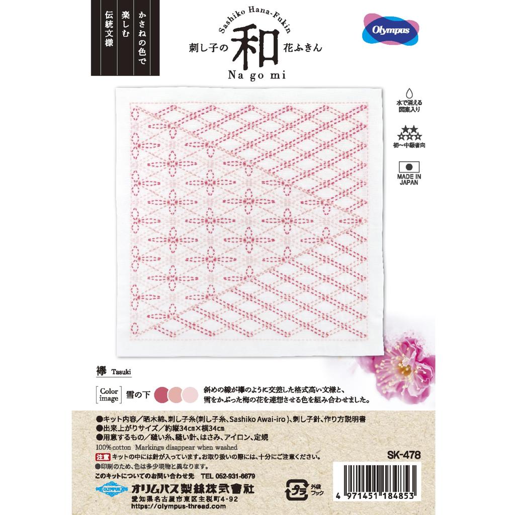 Olympus Sashiko Flower Dishcloth Japanese Sash Kit, "Nagomi" SK-478