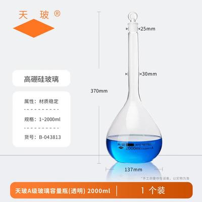Tianbo Transparent Volumetric Flask