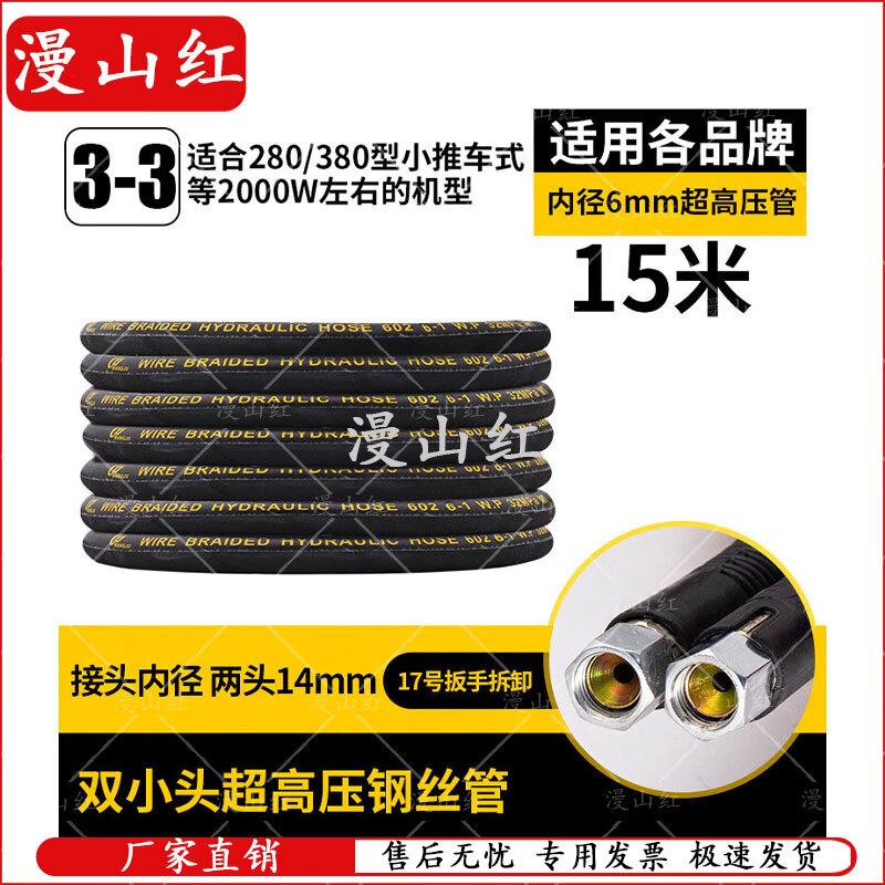 Manshanhong High-Pressure Steel Wire Car Wash Hose