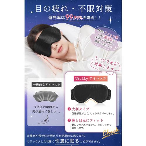 Utukky Silk Eye Mask, Light-Blocking Sleep Aid, Stylish Natural Silk Eye Mask, Sleep Aid, Blindfold, Silk Eye Pillow, No Pressure, Skin-Friendly, Brea