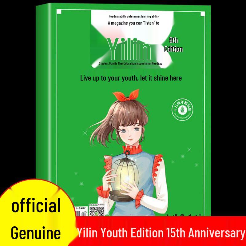 Yilin Junior 15th Anniversary Edition: Complete 2-Volume Young Readers Literature Digest Magazine