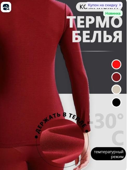 

Комплект термобелья с постоянной температурой 37 градусов, ультратонкое облегающее белье и брюки One Size винный