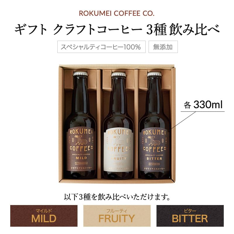 Rokumei Coffee Coffee Gift Set: Craft Coffee, 3 Varieties, Tasting Set [330ml X 1 Bottle Each], Iced Coffee Gift (Includes Exclusive Box & Postcard)