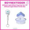 BOYNEXTDOOR Offizieller Light Stick Schlüsselanhänger Version 1.5 / Ersatzteil-Set