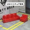 MiniRealm 164 Figure Sofa Miniature Furniture for Dioramas and Miniature Cars, Precision Model Display Item MR0171 (red) [Used]