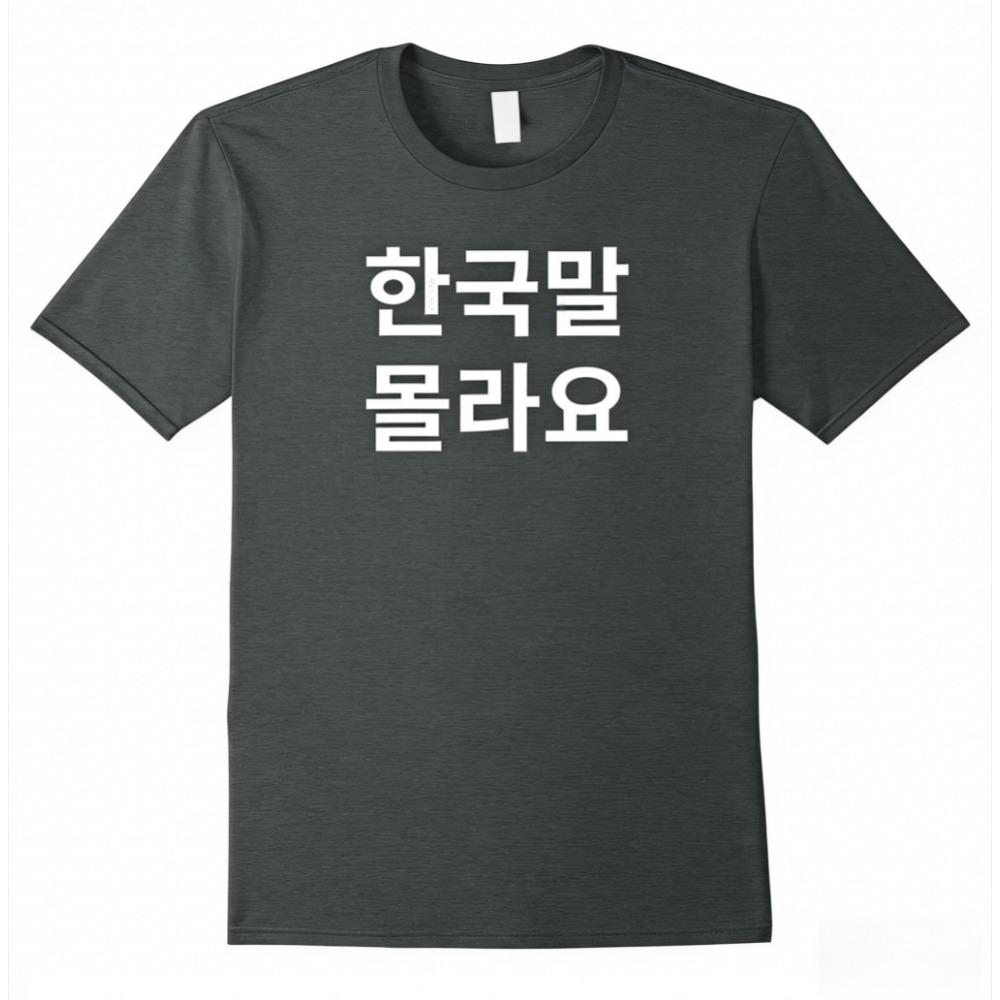 Funny Hangul Words I Don’t Know Korean T-Shirt Unisex Summer Men Streetwear Tops Graphic T Shirts