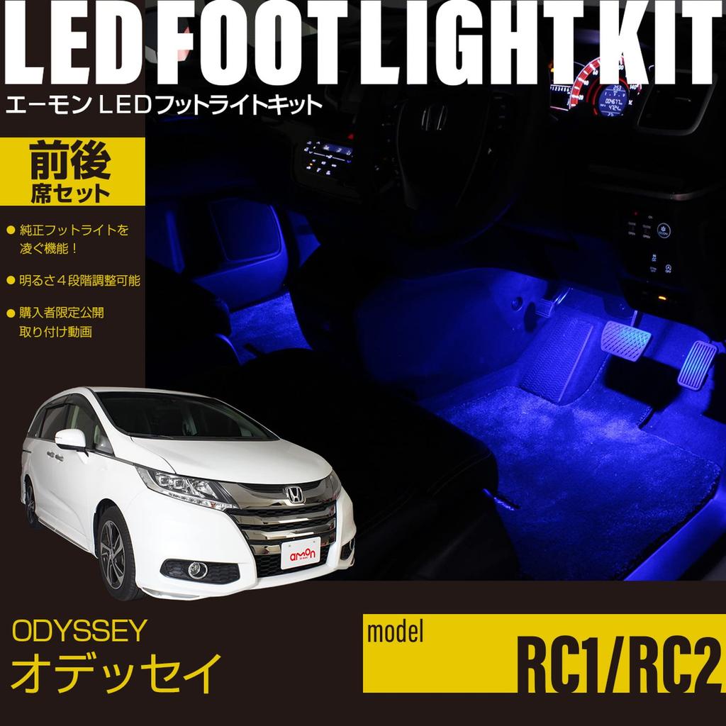 Online Odyssey LED Footlight Kit for Front and Rear FB012 [Amon Exclusive] (RC1/RC2) Seats, Blue,