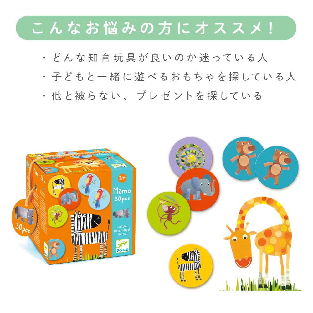 DJECO Memo Jungle Concentration Card Game Picture Matching Card Educational Toy Memory Montessori Ages Kindergarten Entrance School Entrance Summer