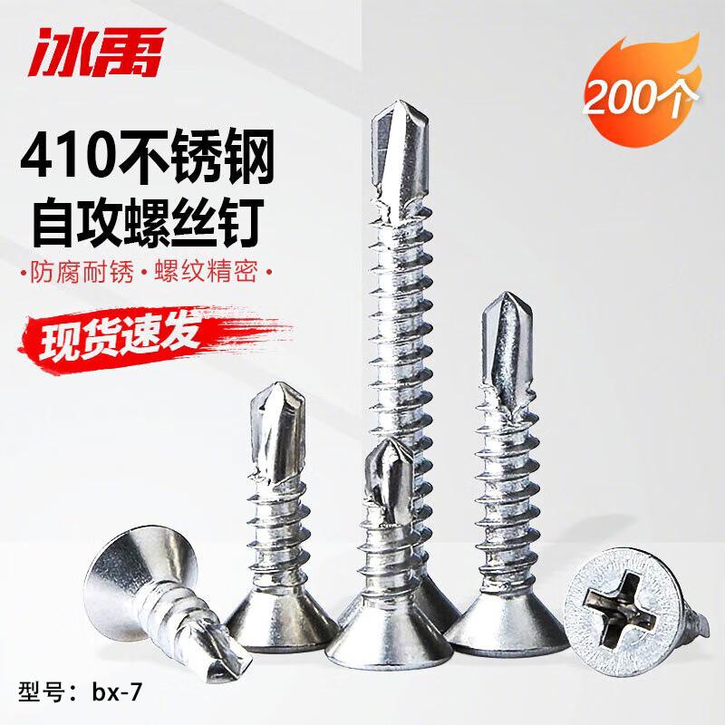 Bingyu BX-7 410 Stainless Steel Cross Recessed Countersunk Self-Drilling Screws