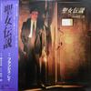 LP Record FRANCIS LAI  Seijo Densetsu 28AH1836 CBS SONY 1985 Japan Obi Japanese Soundtracks Used