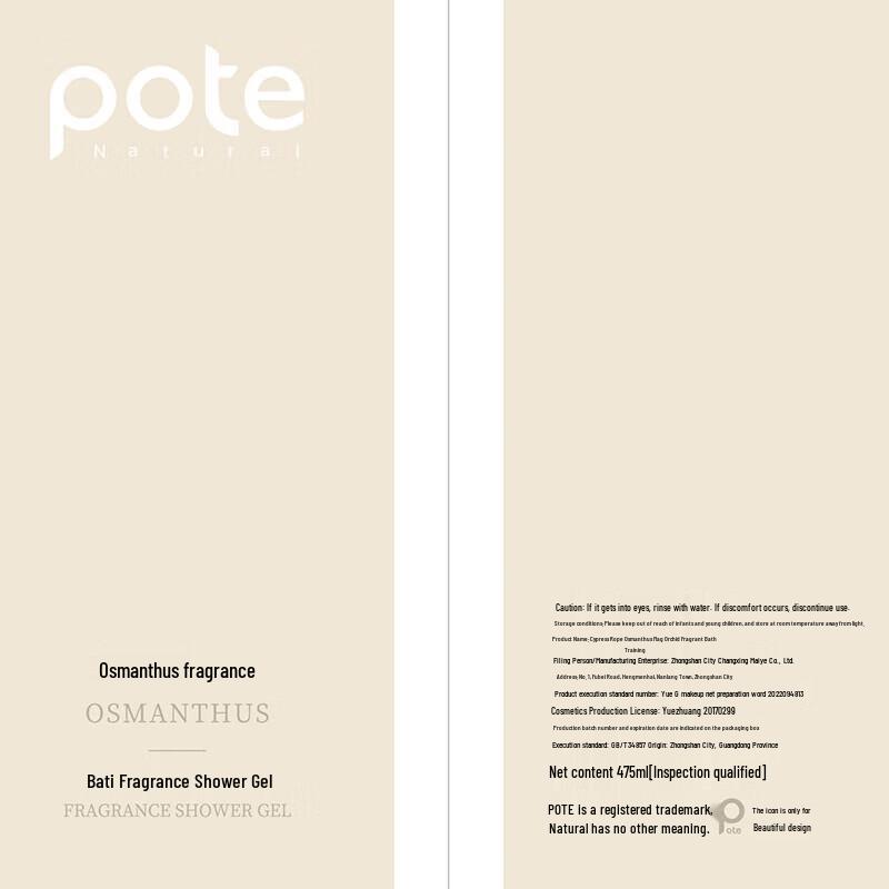 Baite Osmanthus Fragrance Hydrating Body Wash