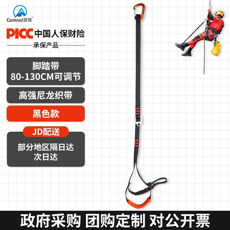 Kanle Adjustable Ascender Foot Loop Stirrup for Climbing & Rescue