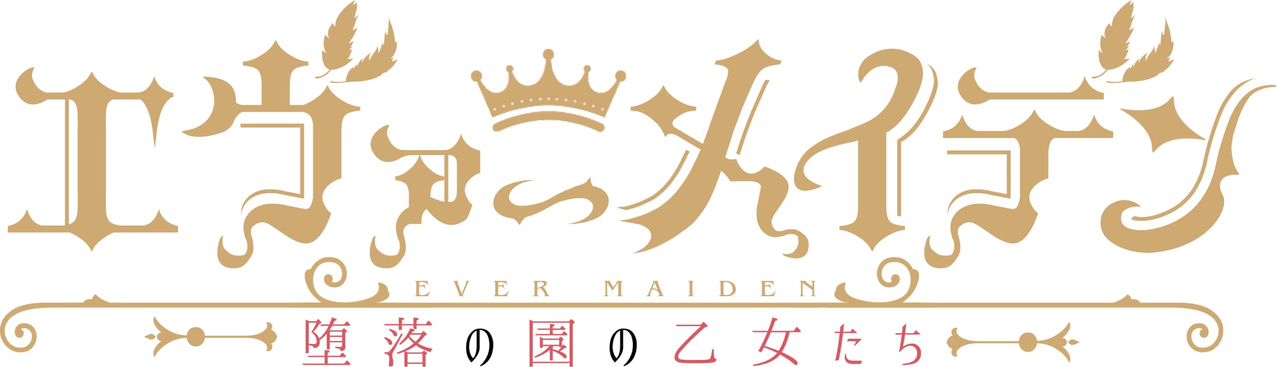 Maidens of the Garden of Depravity Limited Edition PS4 Includes an acrylic a set of three and a bonus acrylic plate and microfiber Evermaiden - - чёрный