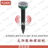 Outdoor Solar Ultrasonic Pest Repeller