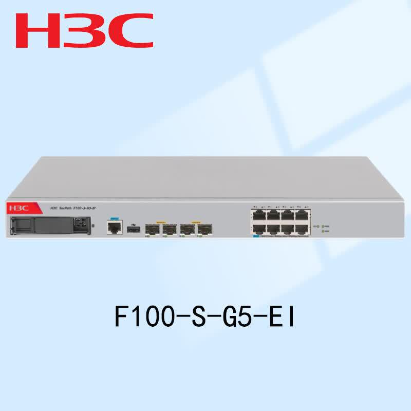 

H3C F100-S-G5-EI Enterprise Firewall