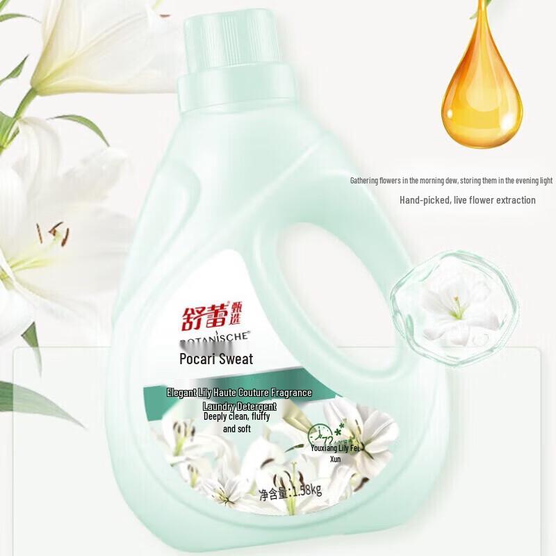 Shulai Bocali Elegant Lily Scent Laundry Detergent