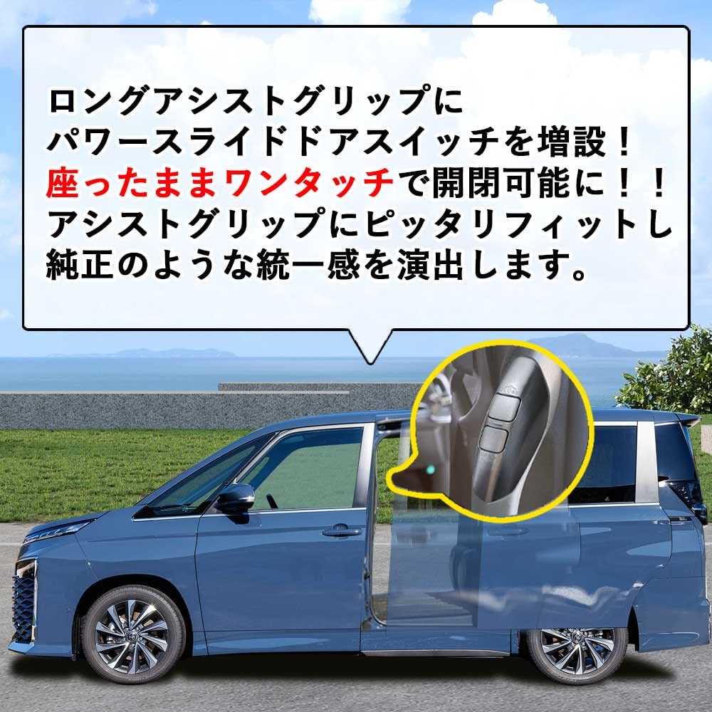 Power sliding door switch for gasoline and hybrid compatible with the new new Noah 90 and Voxy 90 sliding door open additional and Japanese