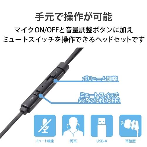 ELECOM Headset Wired Earphone Microphone USB Connection Stereo Black HS-EP17UBK