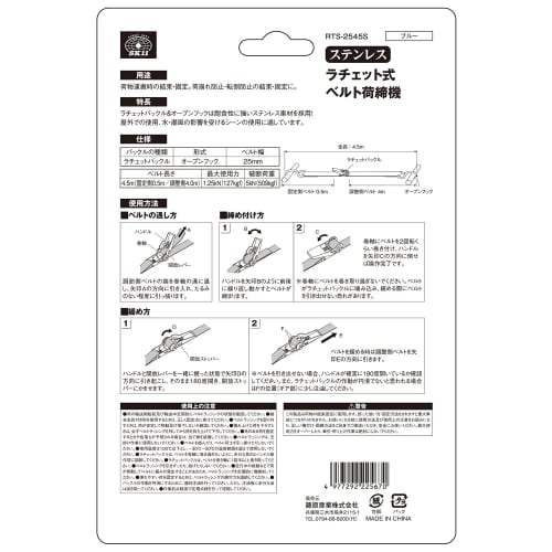 SK11 (SK11) Stainless Steel Ratchet Belt Tensioner, 25mm x 4.5m, Open Hook, RTS-2545S