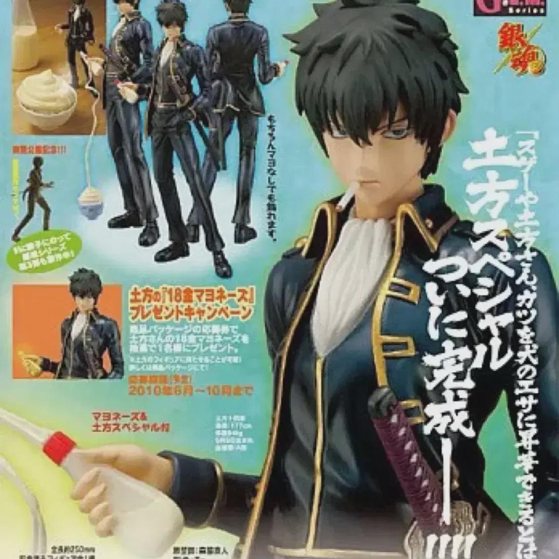 

Gintama Hijikata Gem For Sale