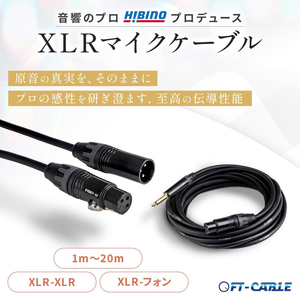 FT-CABLE XLR Microphone Cable 1m XLR-XLR