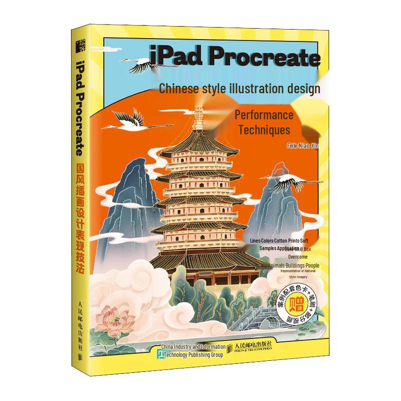 iPad Procreate Chinese Style Illustration Design Techniques