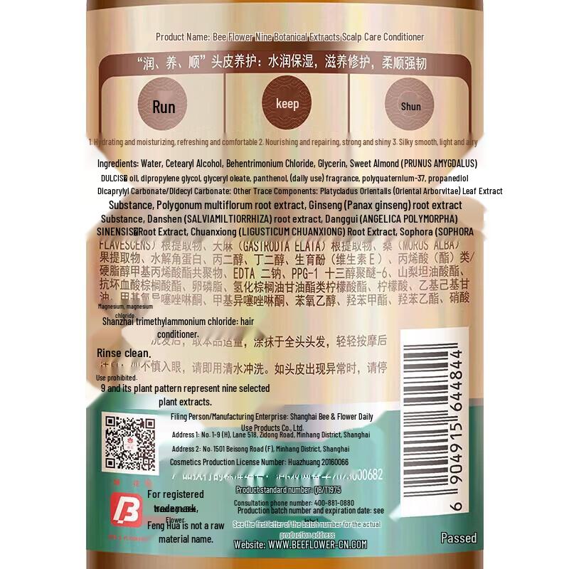 Fenghua Nine-Botanical Scalp Care Shampoo & Essence Set