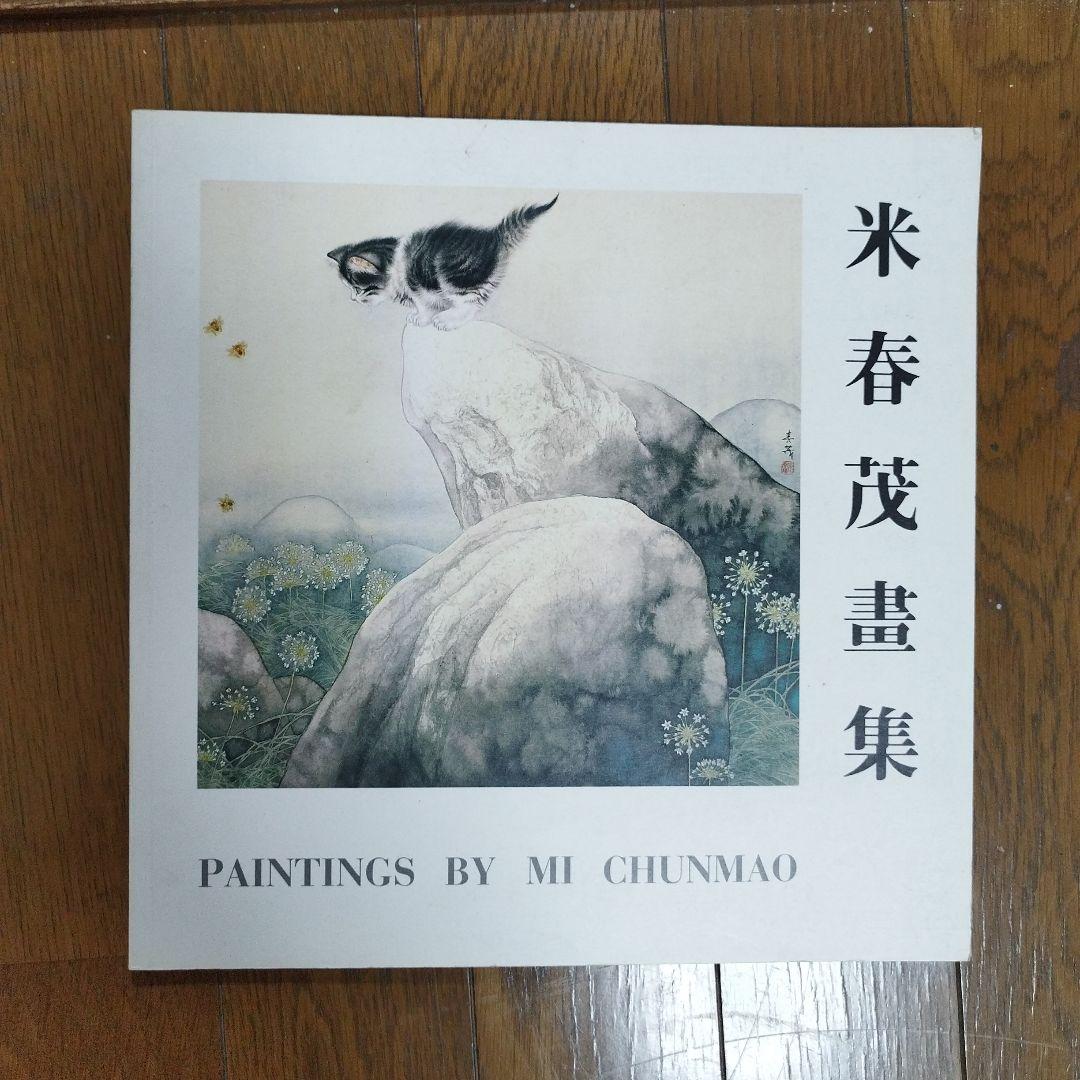 

[USED] Yoneharu Masayuki Collection