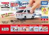 Tomica 4D 06 Toyota Himedic Ambulance