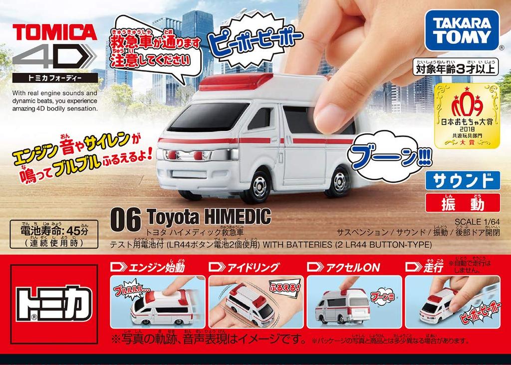 Tomica 4D 06 Toyota Himedic Ambulance