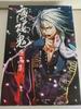 [USED] Hakuoki 3-book Set: Illustration Book, Original Art Collection, Story Scroll