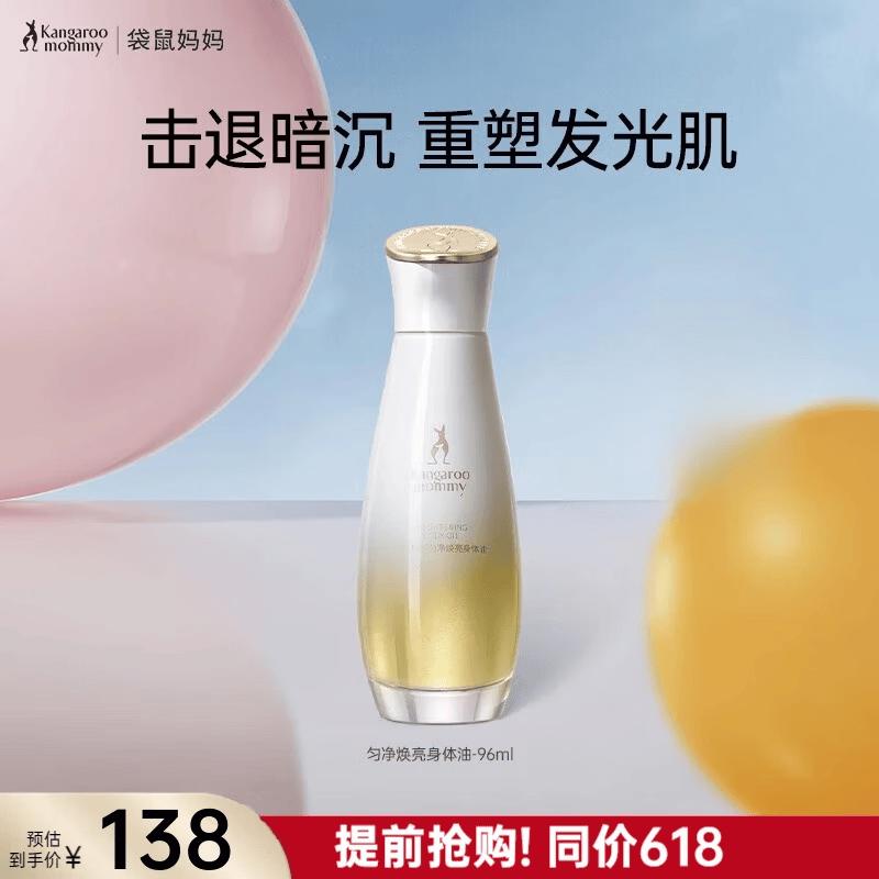 Kangaroo Mommy Even & Brightening Body Oil 96ml