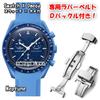 Swatch X OMEGA Exclusive Rubber Strap with D-Buckle (Blue)