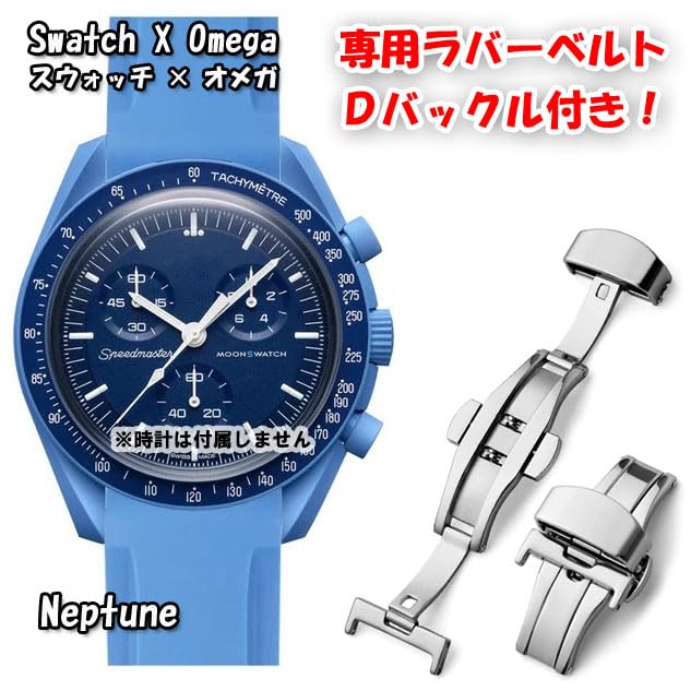 Swatch X OMEGA Exclusive Rubber Strap with D-Buckle (Blue)