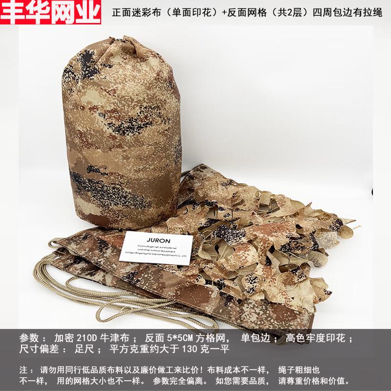 JURON Camouflage  Shade Net