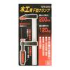 SK11 (SK11) F-type clamp Maximum opening 200mm Bore depth 50mm Maximum tightening force 120kg SFS-200