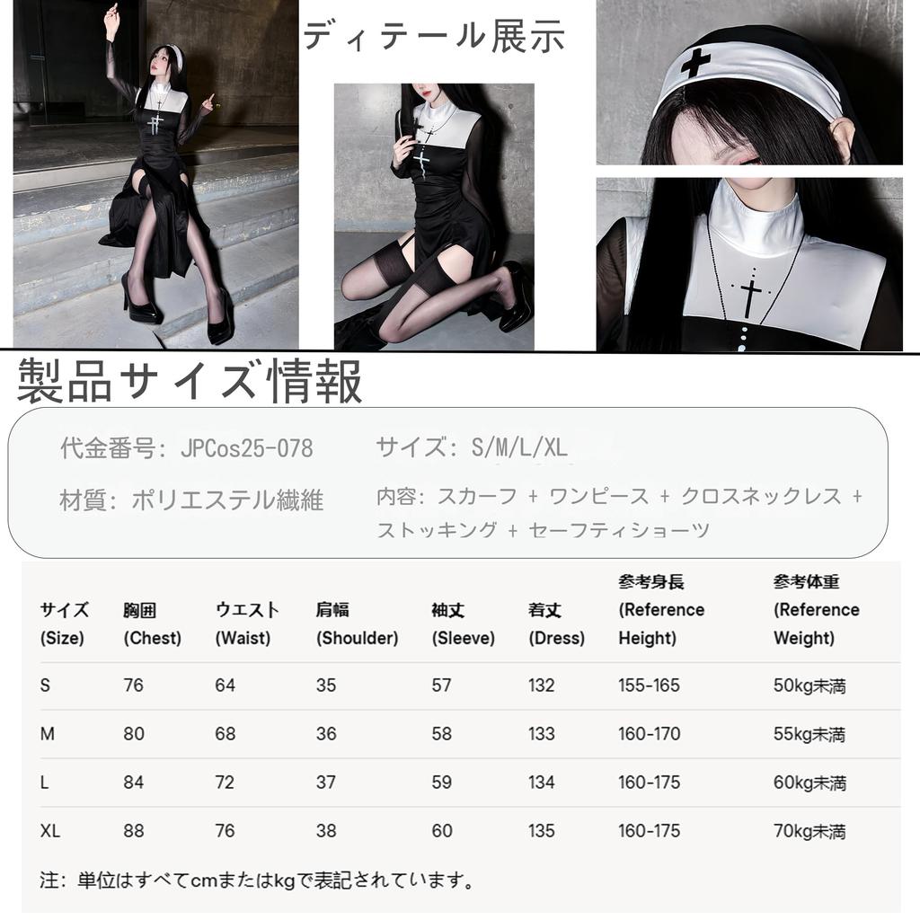 Sexy Nun Plus Halloween Saint Pure School Cultural Photo Shoot [ChicFlow] Costume, 5-Piece Set, Size, Costume, Costume, Adult, Ladies, Cute, Sexy,