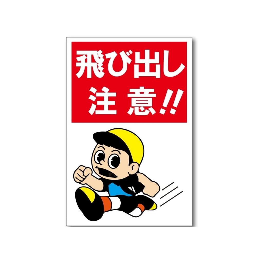 Japanese Metal Tin Warning Signs Do Not Play Outside. Attention To Children's Signs for Walls, Roads, Outdoor Warning Signs