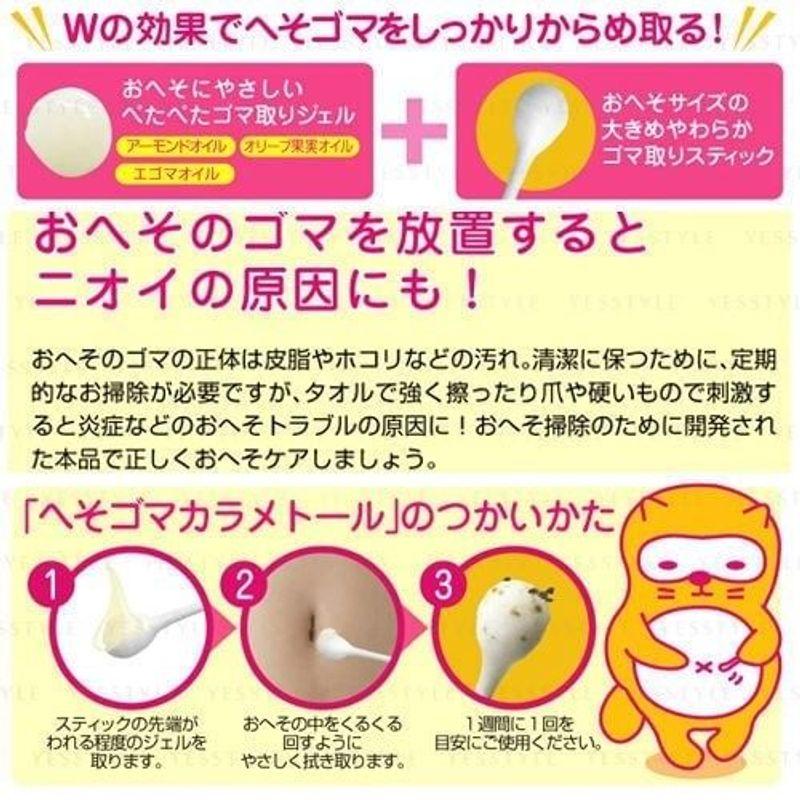 Sosu - Hesogoma Karametoru Belly Button Lint Cleaner Set