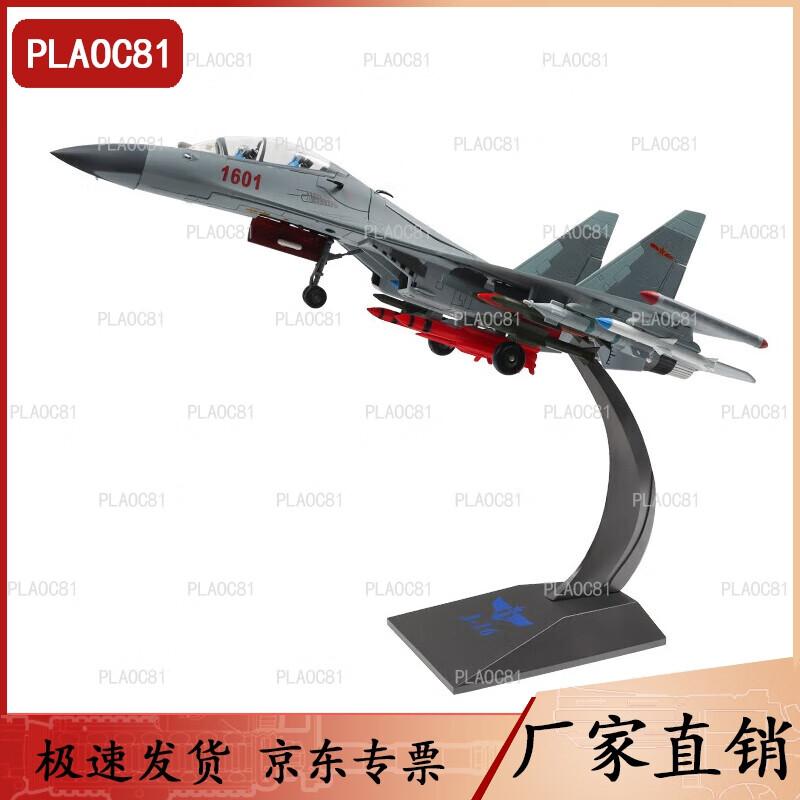 J-16 Fighter Jet Alloy Model