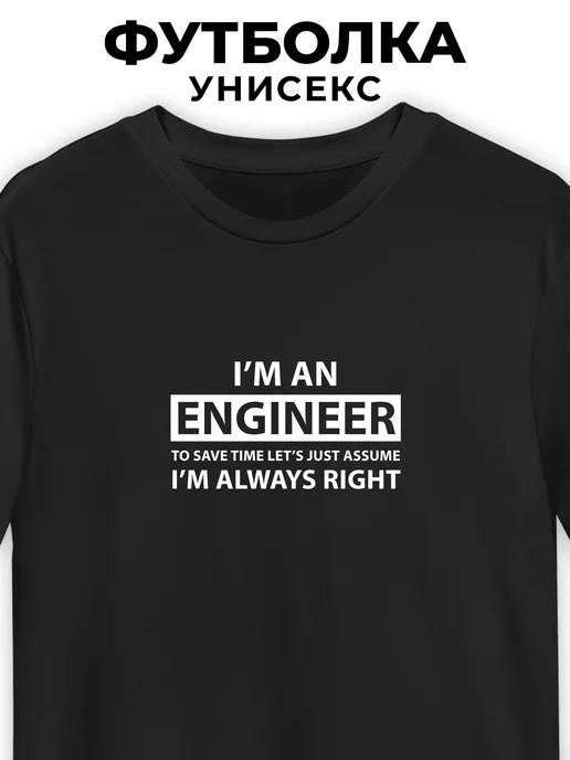 T-shirt: I m an ENGINEER XL